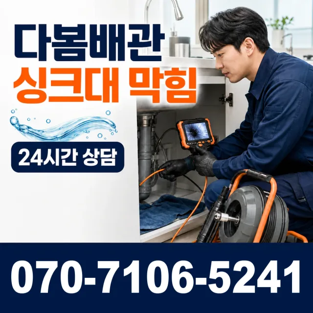 충남 서산시 운산면 용비동길 화장실뚫기 상담 이미지 1