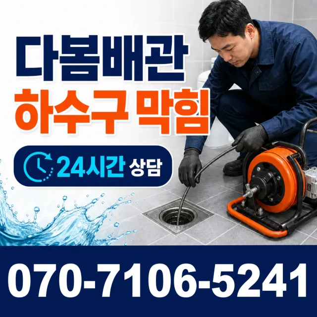 충남 서산시 운산면 용비동길 화장실뚫기 상담 이미지 2