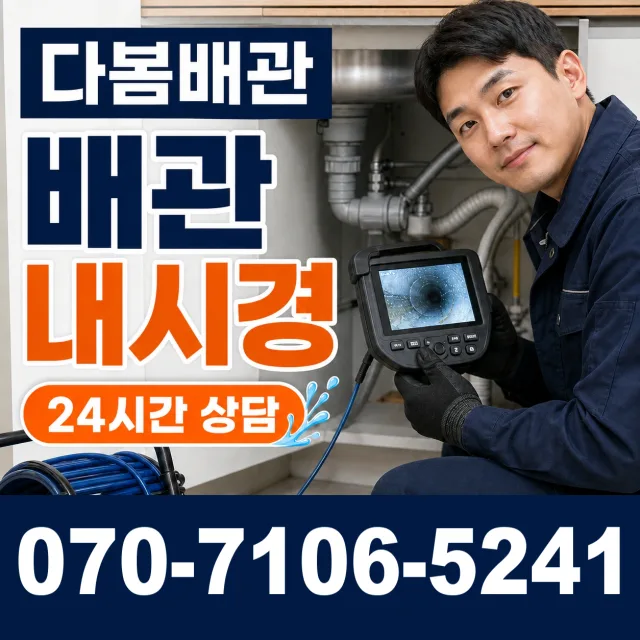 충남 서산시 운산면 용비동길 화장실뚫기 상담 이미지 3