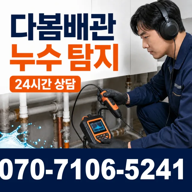 충남 서산시 운산면 용비동길 화장실뚫기 상담 이미지 5