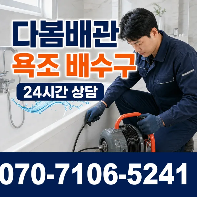 충남 서산시 운산면 용비동길 화장실뚫기 상담 이미지 6