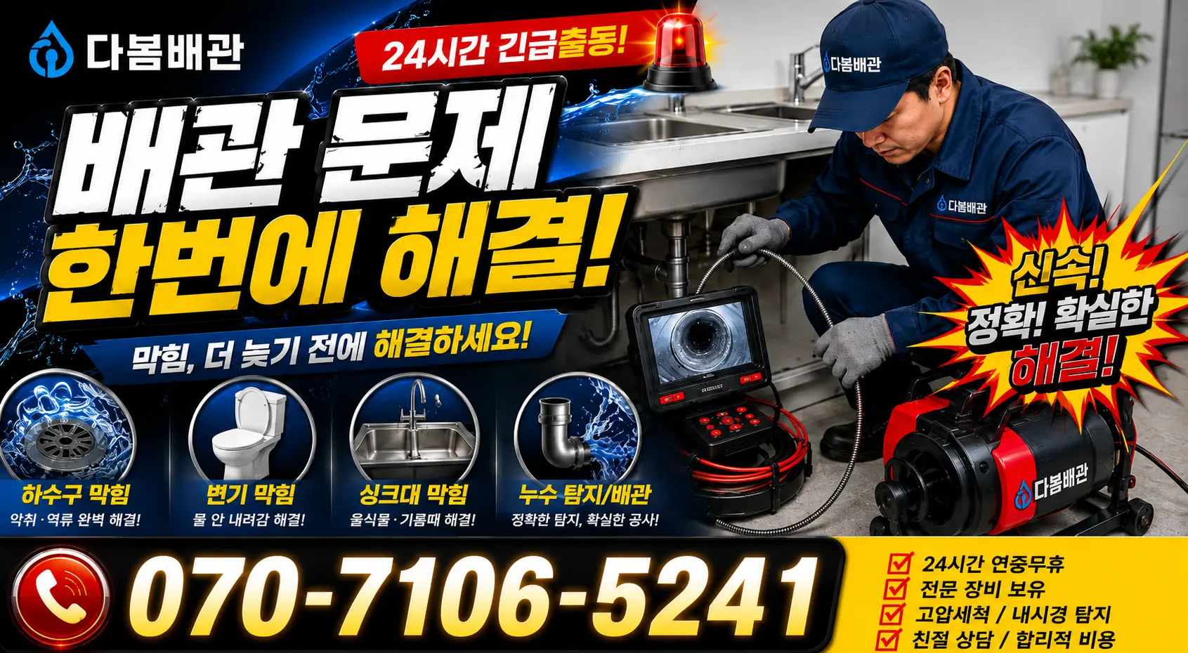충남 서산시 운산면 용비동길 화장실뚫기 24시간 긴급출동 상담 안내